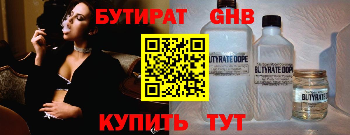 Бутират 99% Сыктывкар