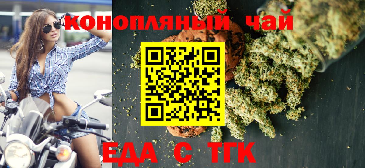 Сыктывкар  Печенье с ТГК конопля  Вход с VPN 