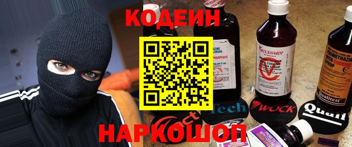 Сыктывкар  Кодеин Purple Drank  Кодеин Purple Drank  Вход с VPN 