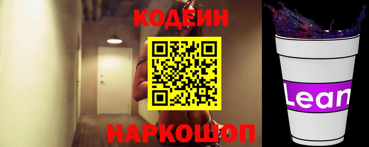 Кодеин Purple Drank Сыктывкар