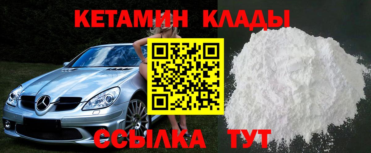 Сыктывкар  Кетамин ketamine  Вход с VPN  Кетамин VHQ 