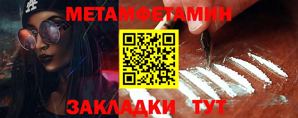 Первитин Methamphetamine Сыктывкар