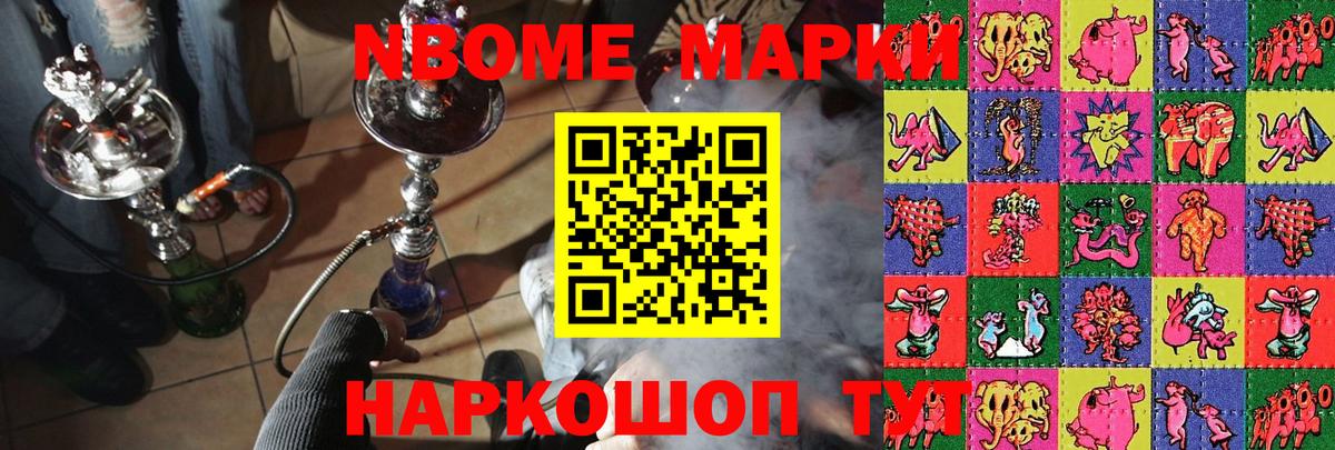 Марки NBOMe 1500мкг Сыктывкар