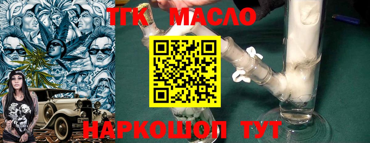 Дистиллят ТГК гашишное масло Сыктывкар